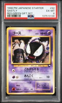 旧裏カード】【PSA6】ゴース クイックスターター ギフトセット - メルカリ