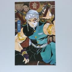 鬼滅の刃　ポストカード　宇髄天元のサムネイル
