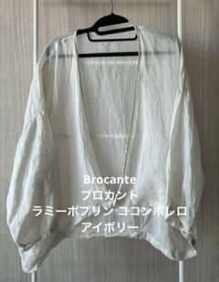 Brocante ブロカント／リネン100% ココンボレロ／アイボリー／美品 