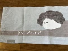 クリープハイプ　サイン入りタオル　新品未使用 クリープハイプ サイン入りタオル 新品未使用 【公式通販】