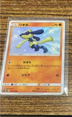 ポケモンカード リオル色違いのサムネイル