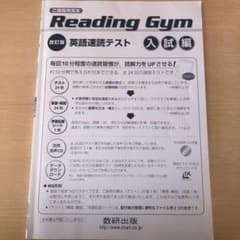 Reading Gum 入試編のサムネイル