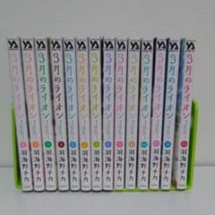 3月のライオン 1～14巻セット＋おまけのサムネイル