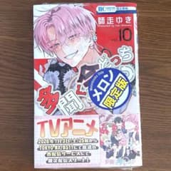 多聞くん今どっち!? シュリンク付き 10巻 師走ゆき ⑤ - メルカリ