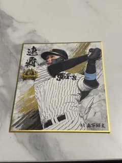 【球場限定】阪神タイガース 森下翔太 2026シークレット優勝記念選手ミニ色紙のサムネイル