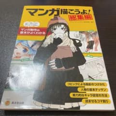 マンガ描こうよ! 総集編のサムネイル