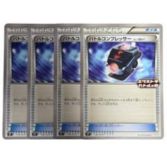 バトルコンプレッサー 136/SV-P プロモ XY エクストラバトルの日 4枚