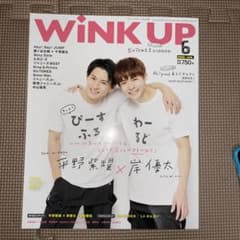 WINK UP 2020年6月号（平野紫耀、岸優太表紙）のサムネイル