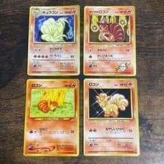 ポケモンカード 旧裏 キュウコン ロコン 4枚セット - メルカリ