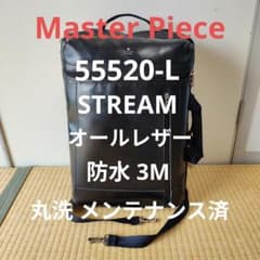 【丸洗 メンテ済】Master Piece 55520-L STREAM 丸洗 メンテ済】Master Piece 55520-L STREAM - メルカリ