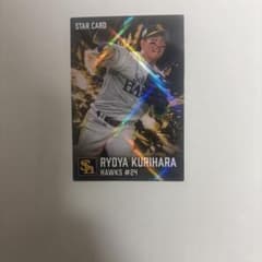 カルビー プロ野球カード 栗原陵矢 STAR CARD