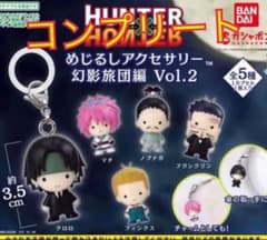 HUNTER×HUNTER めじるしアクセサリー 幻影旅団編 Vol.2 コンプのサムネイル
