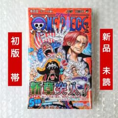 新品】ONE PIECE ワンピース 105巻 初版 帯 チラシ付 - メルカリ
