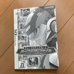 りーす様専用　流星のロックマン2 ウェーブコマンドカード　パーフェクトファイルのサムネイル