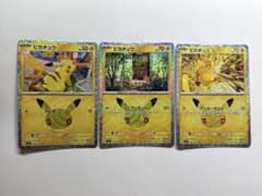 ポケモンカード ピカチュウ 3枚セットのサムネイル