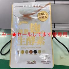 雑穀麹の生酵素 うるおいの里のサムネイル