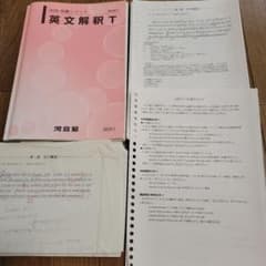2020年基礎シリーズ英文解釈T【河合塾幅至先生】✨全12講解説プリント