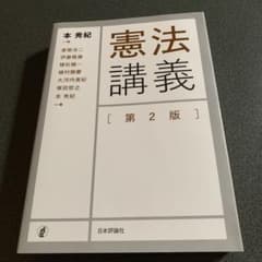 憲法講義のサムネイル