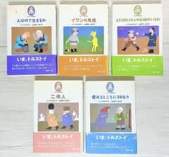 トルストイの散歩道 全5巻 北御門二郎訳 - メルカリ