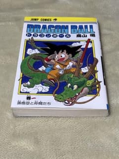 美品　DRAGON BALL ドラゴンボール　1巻　第138刷 美品 DRAGON BALL ドラゴンボール 1巻 第138刷 - メルカリ