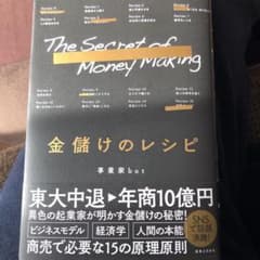 金儲けのレシピのサムネイル