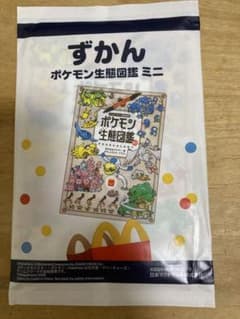 マクドナルド ハッピーセット ポケモン生態図鑑 ミニのサムネイル