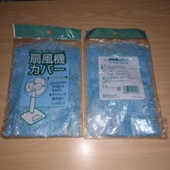 扇風機カバー 水色 28-35cm用のサムネイル