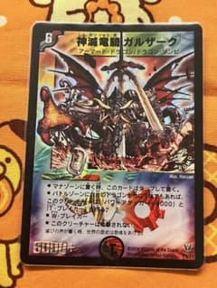 デュエルマスターズ 初期 プロモ 神滅竜騎ガルザーク | Shop at