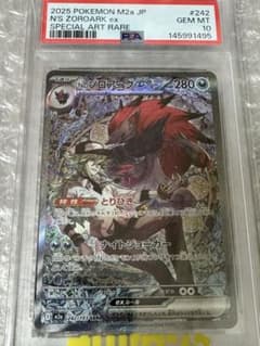 PSA10 Nのゾロアークex SAR M2a 242/193 ポケモンカード Nのゾロアークex【SAR】{242/193} - カードラッシュ[ポケモン]