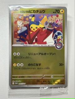 ヒロシマのピカチュウ　プロモカード　ポケカ ポケカ】ヒロシマのピカチュウ プロモの買取・相場価格と値段