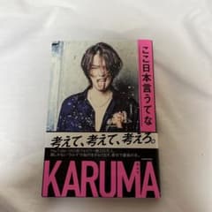 ここ日本言うてなのサムネイル