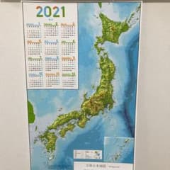 すーこ様専用　立体日本地図カレンダー　2021年度版　中学受験のサムネイル