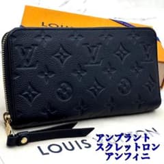 シェフ様★【極美品】ルイヴィトン アンプラント スクレットロン 超極美品】ルイヴィトン スクレットロン アンフィニ ダークネイビー