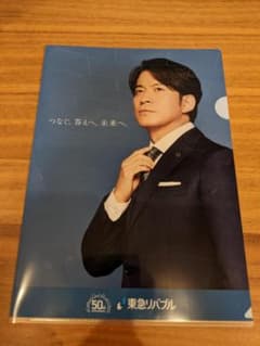 岡田准一　クリアファイル　非売品のサムネイル