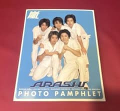 嵐 初期ARASHI PHOTO PAMPHLET 写真集 - メルカリ
