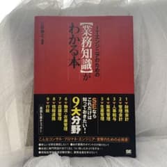 【鳥さま専用】ITエンジニアのための〈業務知識〉がわかる本のサムネイル