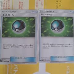 ポケモンカード ネットボールのサムネイル