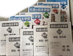 社会　ワークセットのサムネイル
