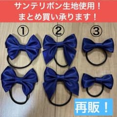 Thumbnail of ヘアゴム　キッズ　ベビー　入学　入園　式典　冠婚葬祭　お受験　紺　シンプル　写真