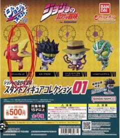 ジョジョの奇妙な冒険 スタコレ01 マジシャンズレッド！のサムネイル