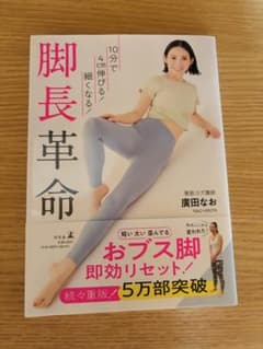 脚長革命 廣田なおのサムネイル