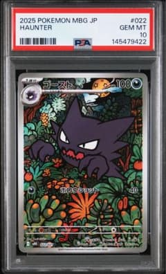 PSA10】 ゴースト AR MBG 022/021 - メルカリ