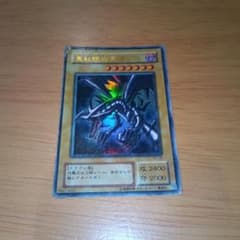 遊戯王 真紅眼の黒竜 ウルトラレアのサムネイル