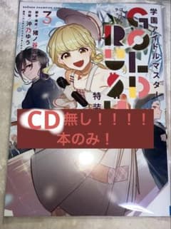 ゴールドラッシュ 3巻 特装版のサムネイル