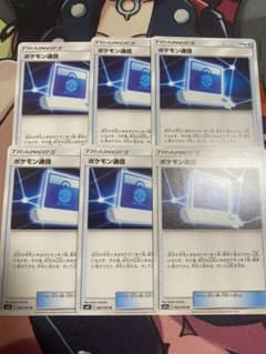 ポケモンカードゲーム ポケモン通信 6枚のサムネイル