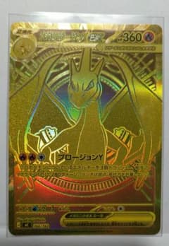 出品サイト変更予定　メガリザードンYex MUR　ナンバーカード付き
