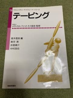 テーピングのサムネイル