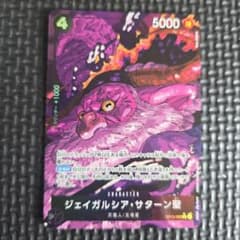 ジェイガルシア・サターン聖OP13-083 Rパラレル ワンピースカード003