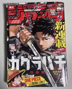 ✿*！様 週刊少年ジャンプ 2023年 42号 カグラバチ 新連載 週刊少年ジャンプ 2023年 42号 カグラバチ 新連載 - メルカリ