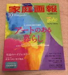 家庭画報　2026年10月号　プレミアムライト版のサムネイル